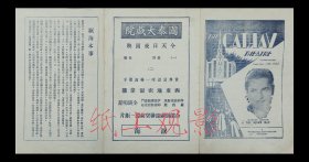 沃纳·巴克斯特/卢普·韦莱斯/埃莉诺·博德曼/查尔斯·比克福德主演 塞西尔·B·戴米尔导演 <好莱坞> 米高梅影片公司节目单:《泪海/红妻白夫 The Squaw Man (1931)》【国泰大戏院 大32开6页】(1)