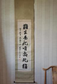 日本书法挂轴，纸本绫裱，双木制轴头，画芯110×30。