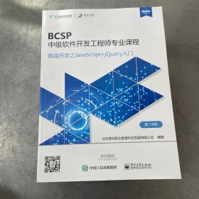 BCSP中级软件开发工程师专业课程（全7册）