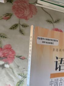 (DY)I新课标高中语文中国古代诗歌散文欣赏 选修IB：普通高中课程标准实验教科书！