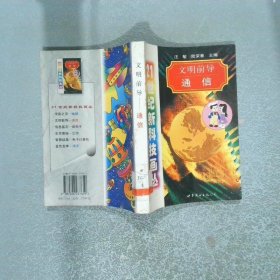 文明前導(dǎo)通信
