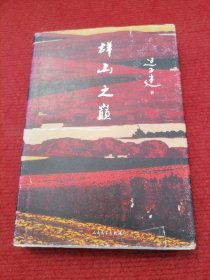 群山之巅（精装版）