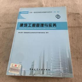 2013一级建造师考试教材-建筑工程管理与实务(第3版）