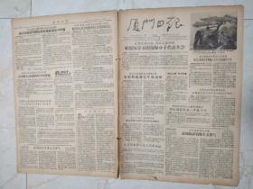 厦门日报1956年7月18日。驻厦门海军召开积极分子代表大会。