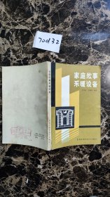 家庭炊事采暖設(shè)備