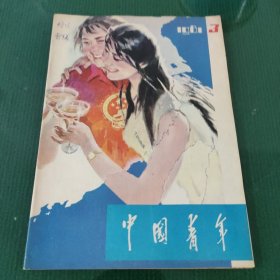 中国青年 1981年第3期