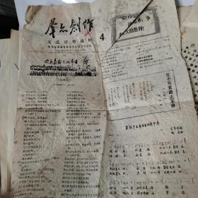 1976年南京市革命委员会文化节、群众创作小报1份，睦双祥、曾泉星、钱唐、余石文、宋永宁、陆修发、关海宴、孙剑影、邹秉南、戎燕梅、覃其明、杜怀阳、钱燕宁、杨庆福、管钧、金明华、李同溪、王涌坚、谷元英、徐震华