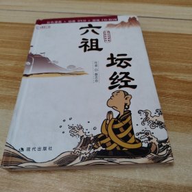 六祖坛经:蔡志忠漫画作品（彩色漫画+动画DVD）