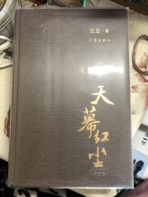天幕红尘