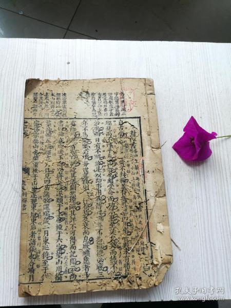 史记钞卷二,封禅书,平准书,世家作者:不详出版社:不详出版时间:清