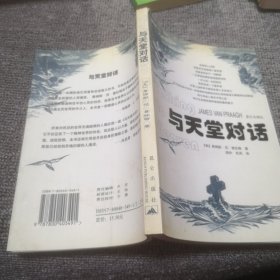 与天堂对话：