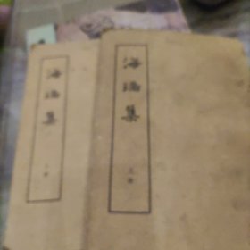 海瑞集(上下)