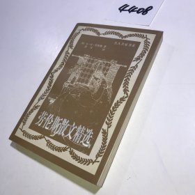 劳伦斯散文精选