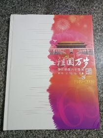 【可邮寄 可收藏 】祖国万岁 喜迎祖国60华诞邮资明信片 共和国历史大事明信片 1949-2009 共54张 每张带游资 80分