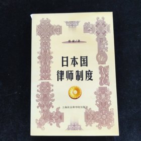 日本国律师制度