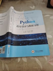 Python程序设计与数据分析