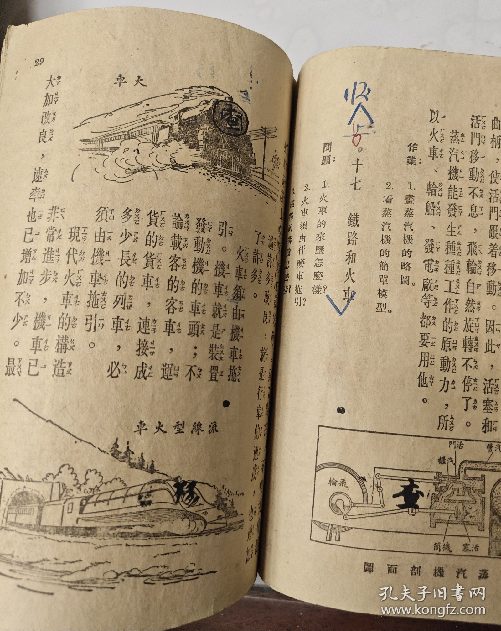 复兴常识教科书初小第八册