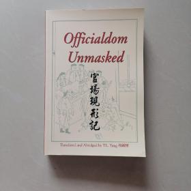 Officialdom Unmasked 官场现形记