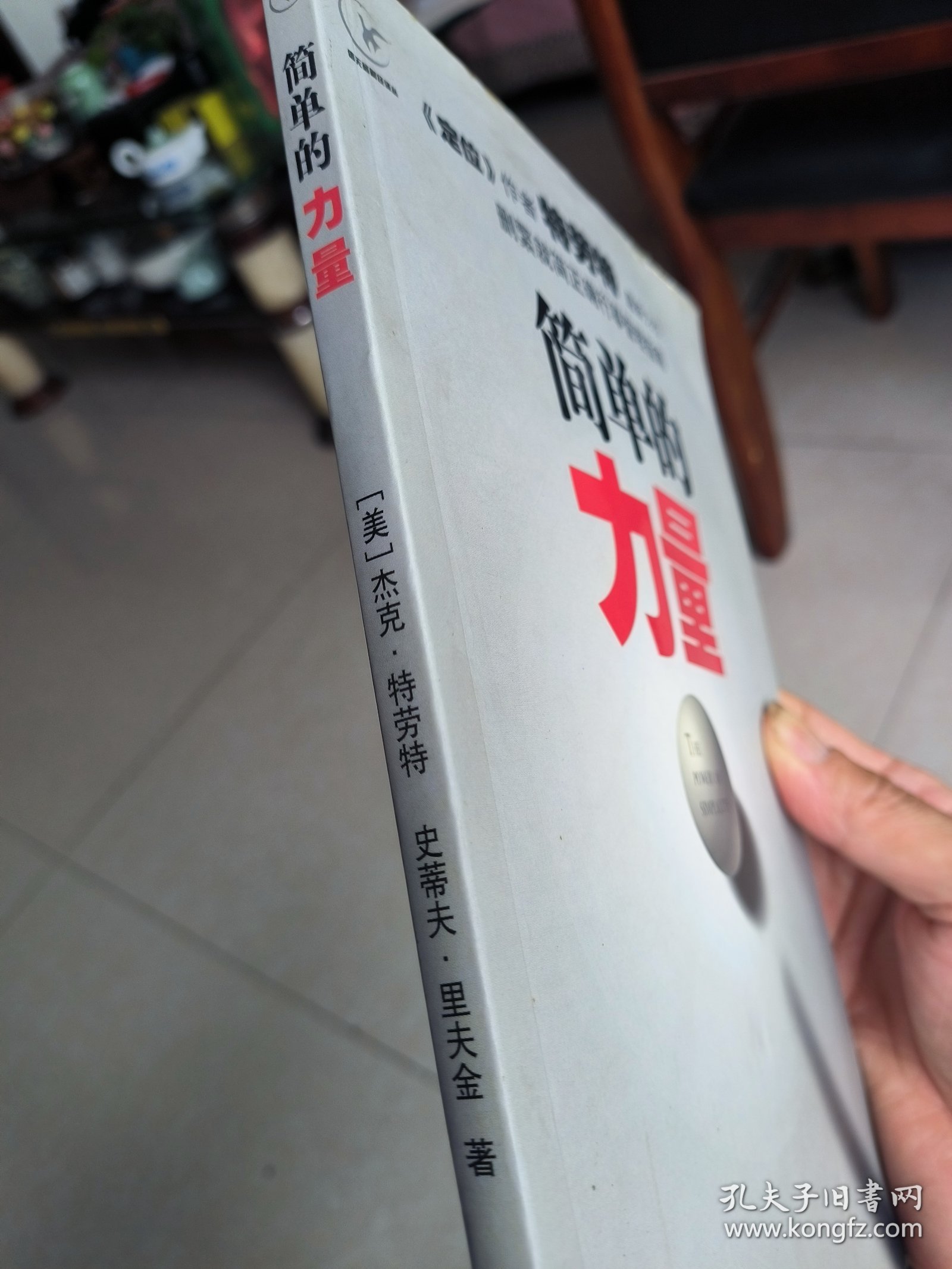 简单的力量：删繁就简正确行事管理指南