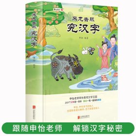 来龙去脉究汉字