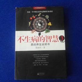 不生病的智慧3