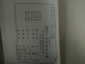 中国绘画史二册（俞剑华）/商务印书馆民国二十六年（1937）版