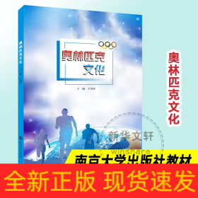 奥林匹克文化