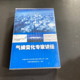 气候变化专家讲坛（10碟）