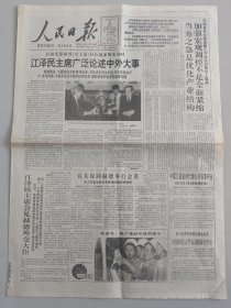 人民日报 1993年7月10日 从《读者文摘》改名说起，山东的路（10份之内只收一个邮费）