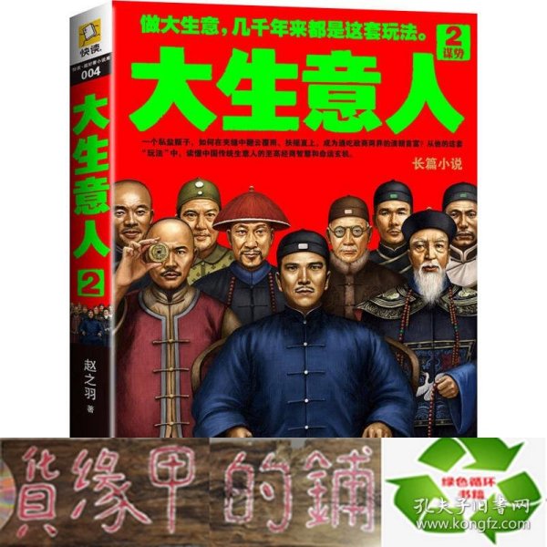 大生意人2：谋势