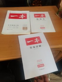 2023年 中考训练方案 （送精练本十答案详解）