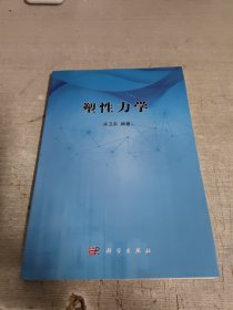 塑性力学