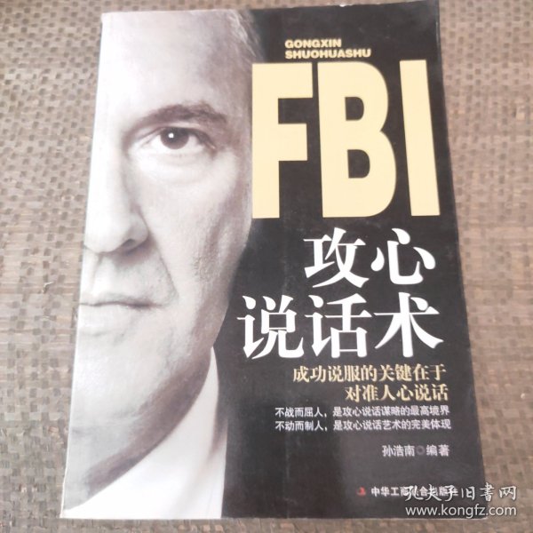 FBI心理暗示术