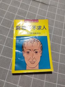 面相学不求人