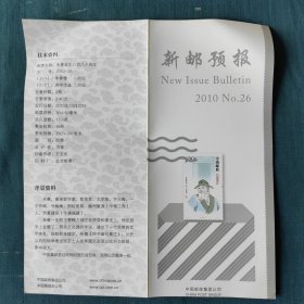 新邮预报 2010 NO.26