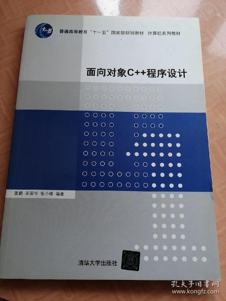 面向对象C++程序设计（计算机系列教材）