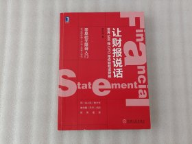 让财报说话：世界500强CFO带你轻松读财报【后角有点水印】没有赠品