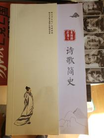 浙东唐诗之路 诗歌简史