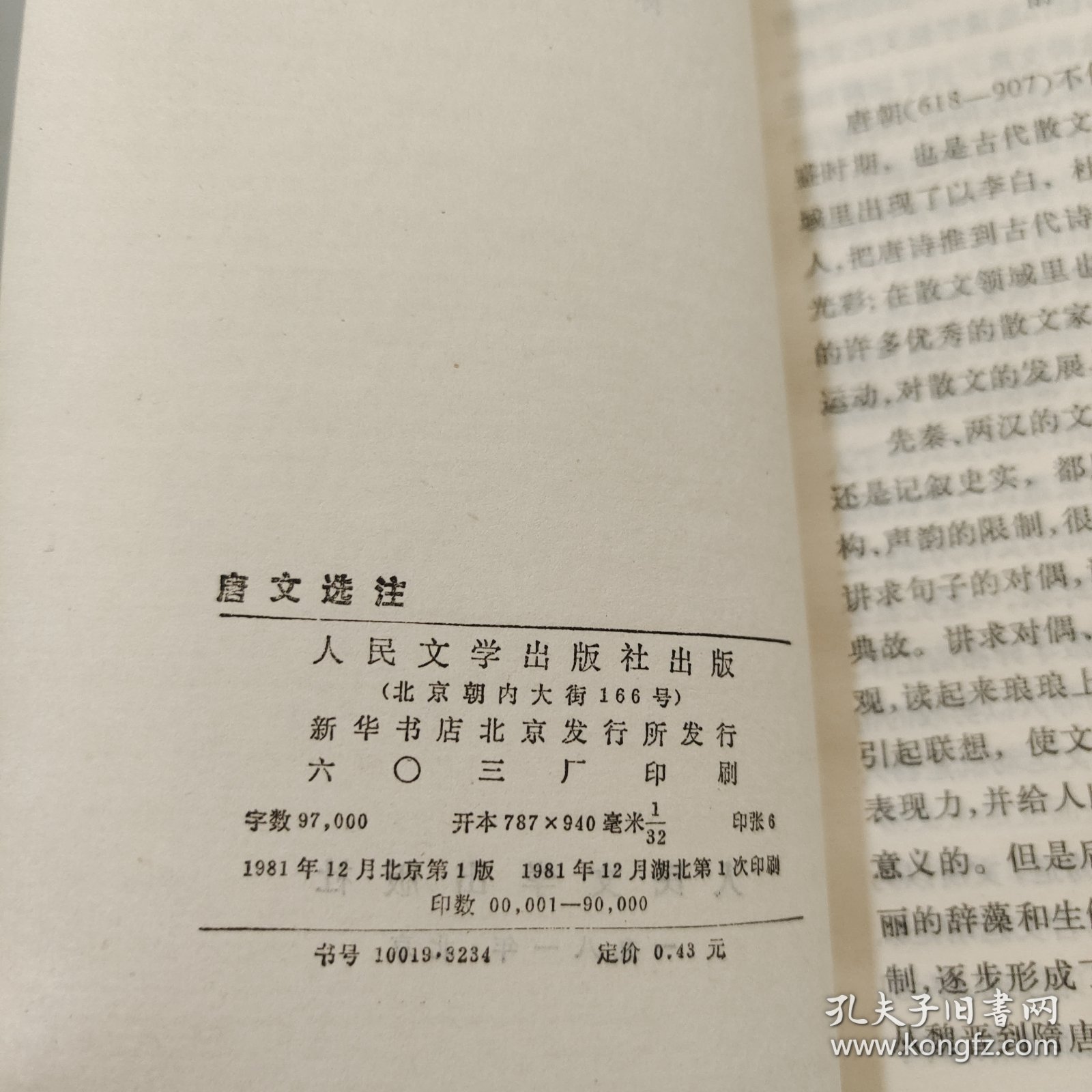 唐文选注