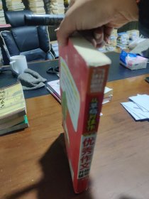 方洲新概念·从草稿到佳作：小学生优秀作文升格辅导（3年级）