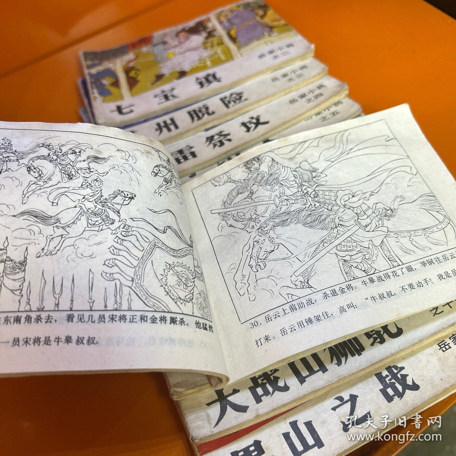 岳家小将（连环画）