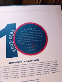 庆祝南京市地产发展中心成立10周年云锦图册