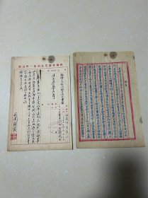 1953年陕西省盐业公司第一门市部毛笔书写公函，报告等