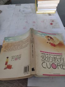 爱的教育:120周年彩色插图纪念版