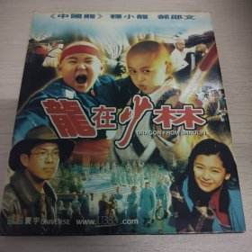 龙在少林2vcd（02）寰宇正版