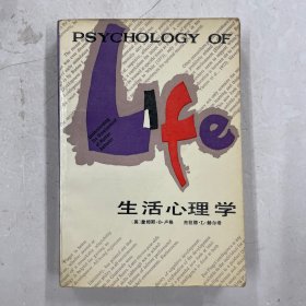 生活心理学