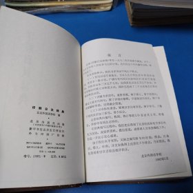 详解日汉辞典（硬精装，一版一印）