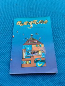 我和童话有个约会