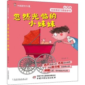 忽然光临的小妹妹