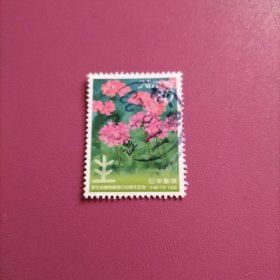 日本信销邮票 1999年 更生保护制度施行50周年纪念